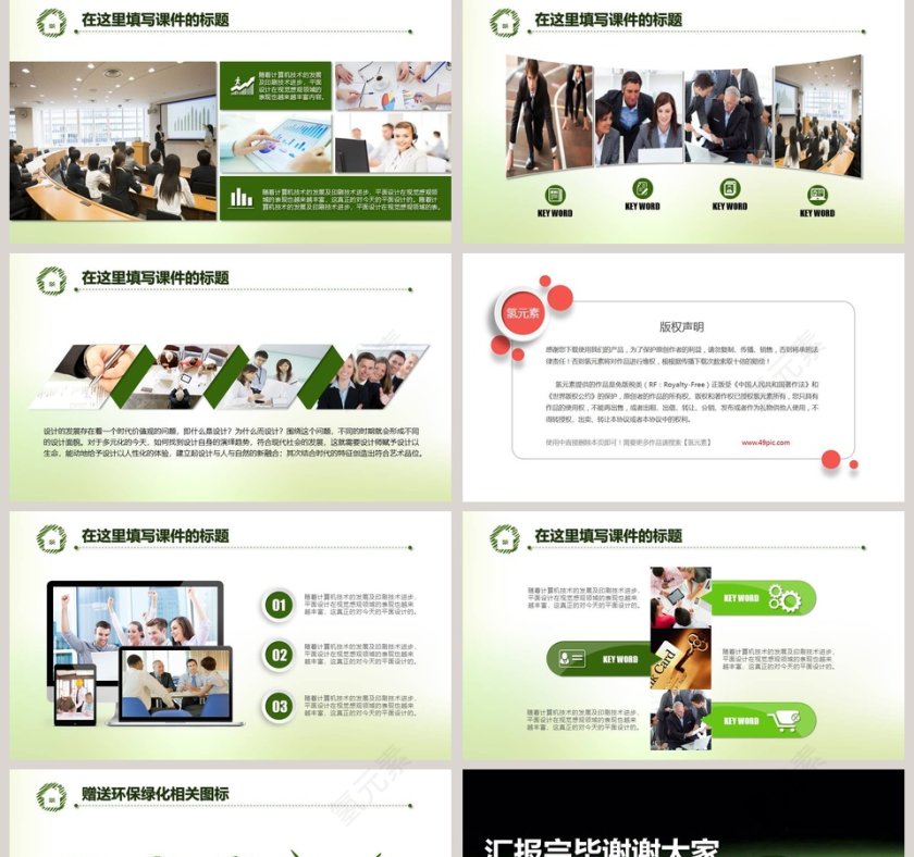 简约清新绿色环保汇报类PPT模板第5张