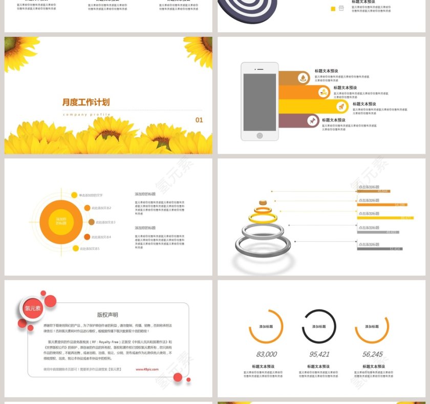 简约风月度总结PPT模板第4张