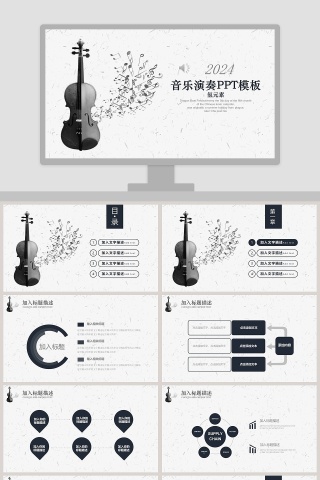 音乐演奏PPT模板