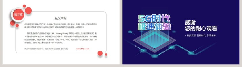 5G移动通信ppt第5张