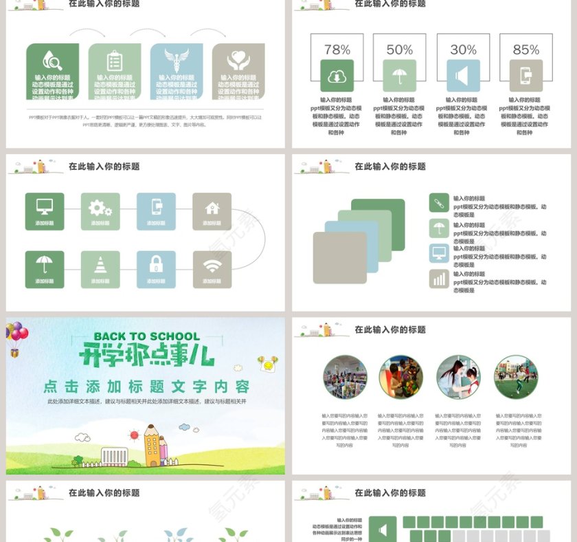 小清新开学那点事新学期学生家长会开学PPT第2张