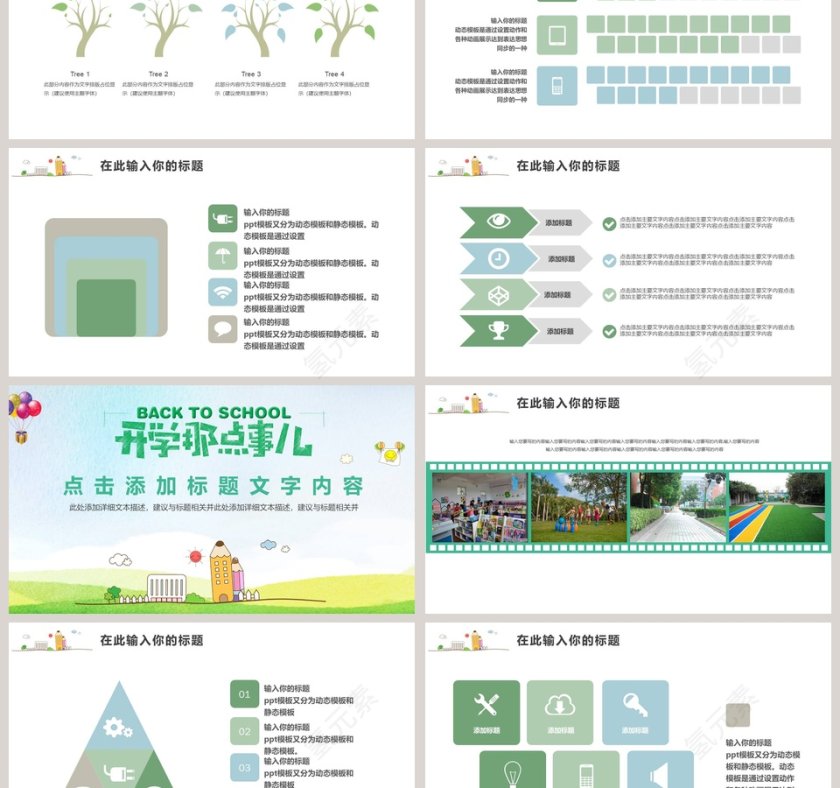 小清新开学那点事新学期学生家长会开学PPT第3张
