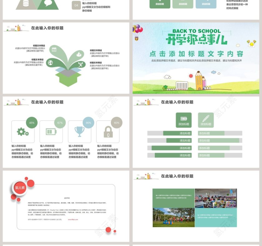 小清新开学那点事新学期学生家长会开学PPT第4张