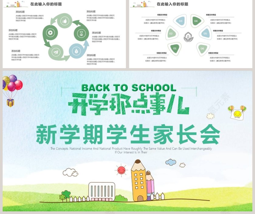 小清新开学那点事新学期学生家长会开学PPT第5张