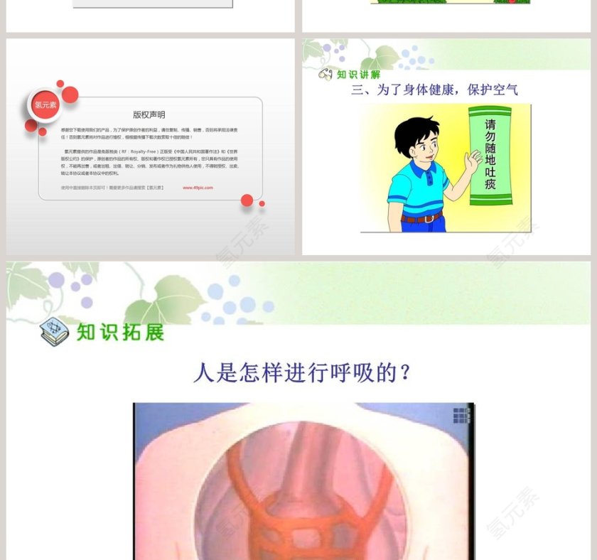 人教新课标三年级科学上册第四单元-离不开的空气教学ppt课件第4张
