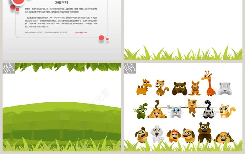 卡通可爱儿童PPT模板 第3张