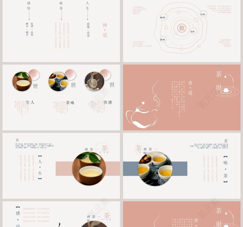 粉色简约茶文化禅茶一味PPT第2张