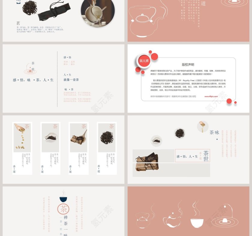 粉色简约茶文化禅茶一味PPT第3张