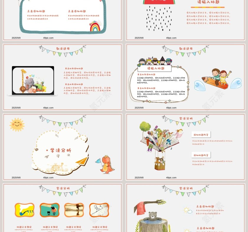 卡通风说课通用PPT模板第3张