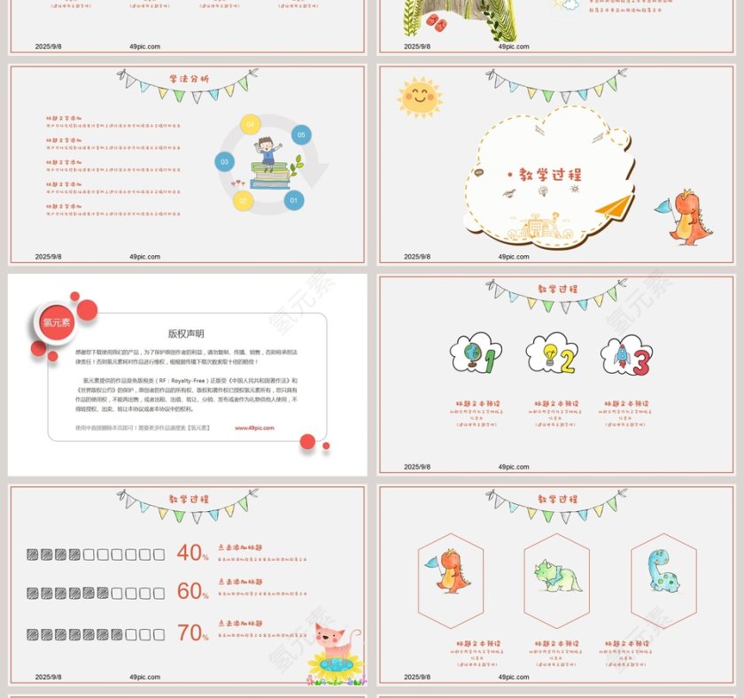 卡通风说课通用PPT模板第4张