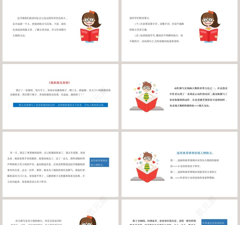 习作形形色色的人-五年级下册人教版教学ppt课件第2张