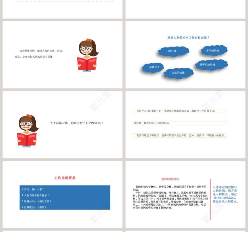 习作形形色色的人-五年级下册人教版教学ppt课件第4张