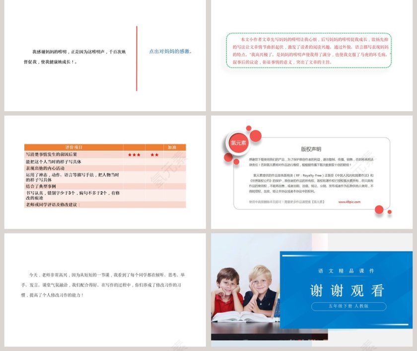习作形形色色的人-五年级下册人教版教学ppt课件第5张