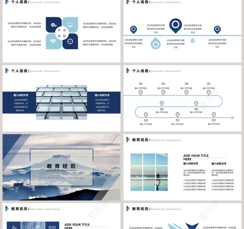 简约清新商务个人简历PPT模板第2张