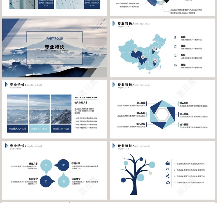 简约清新商务个人简历PPT模板第4张