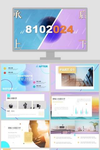 2019你好承上启下主题ppt