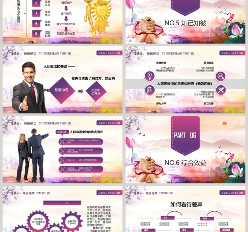 中国风高效能人士的七个习惯ppt模板第6张