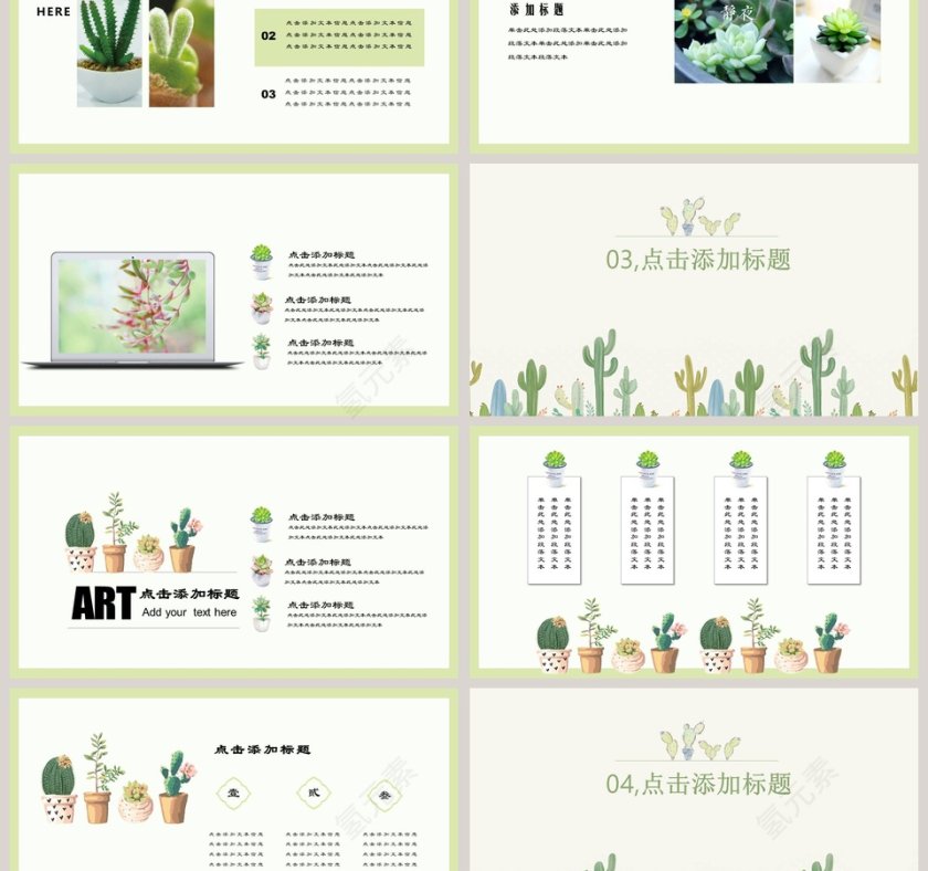 清新仙人掌模板PPT第3张