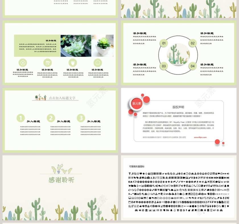 清新仙人掌模板PPT第4张