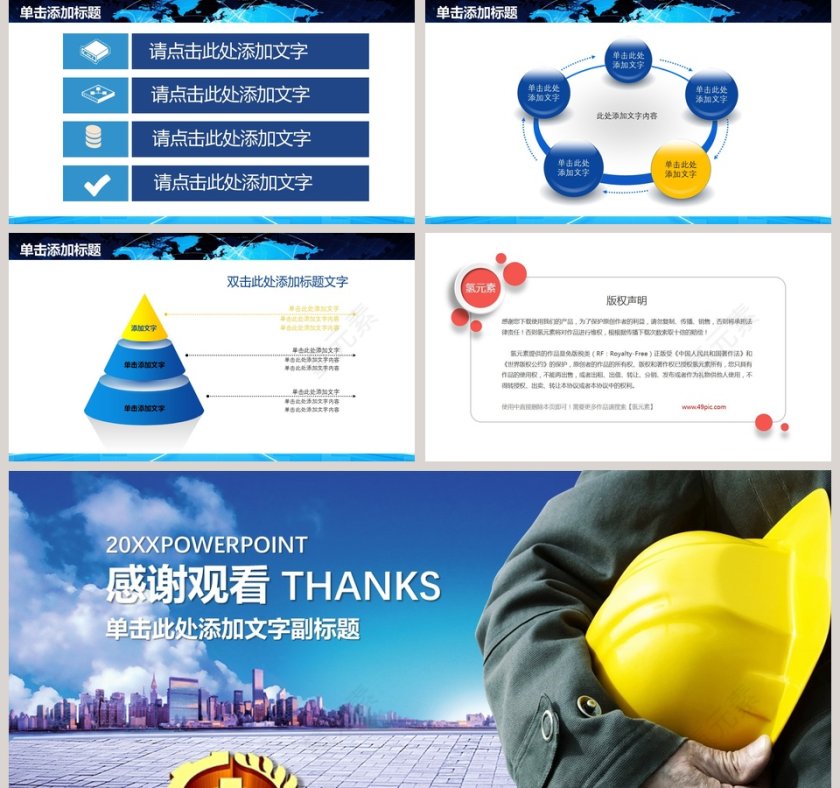 2019安全生产PPT模板第5张