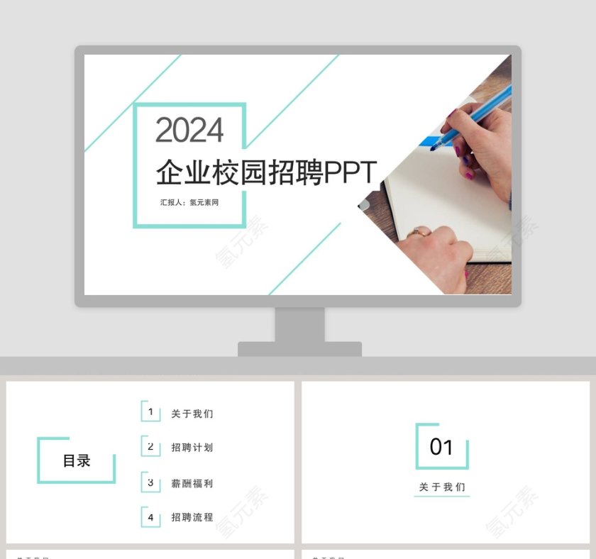 互联网公司企业校园招聘PPT模板第1张