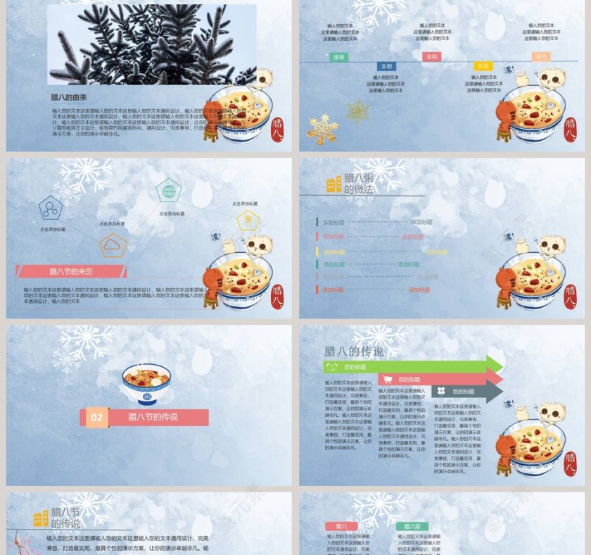腊八节冬季冬至PPT第2张