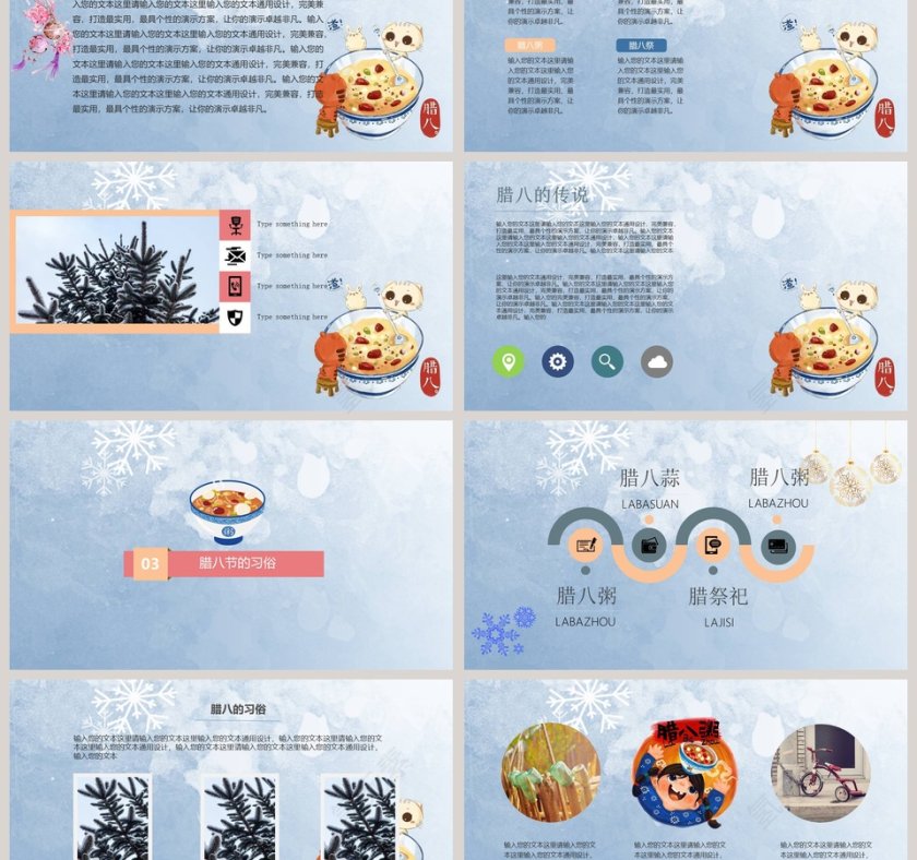 腊八节冬季冬至PPT第3张