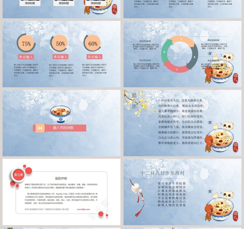 腊八节冬季冬至PPT第4张