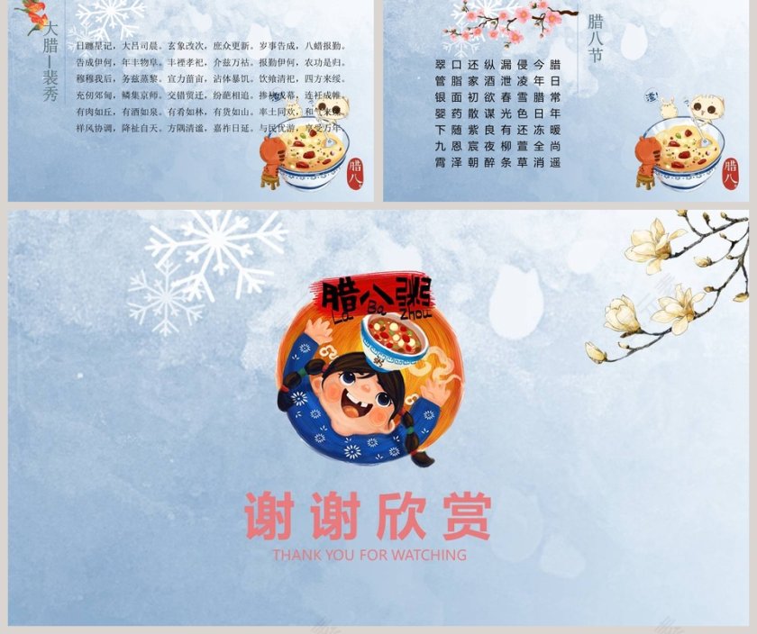 腊八节冬季冬至PPT第5张
