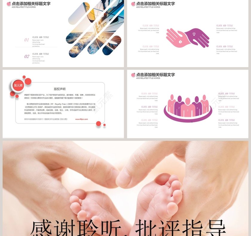 简约大气母婴护理婴幼宝宝教育PPT模板第5张