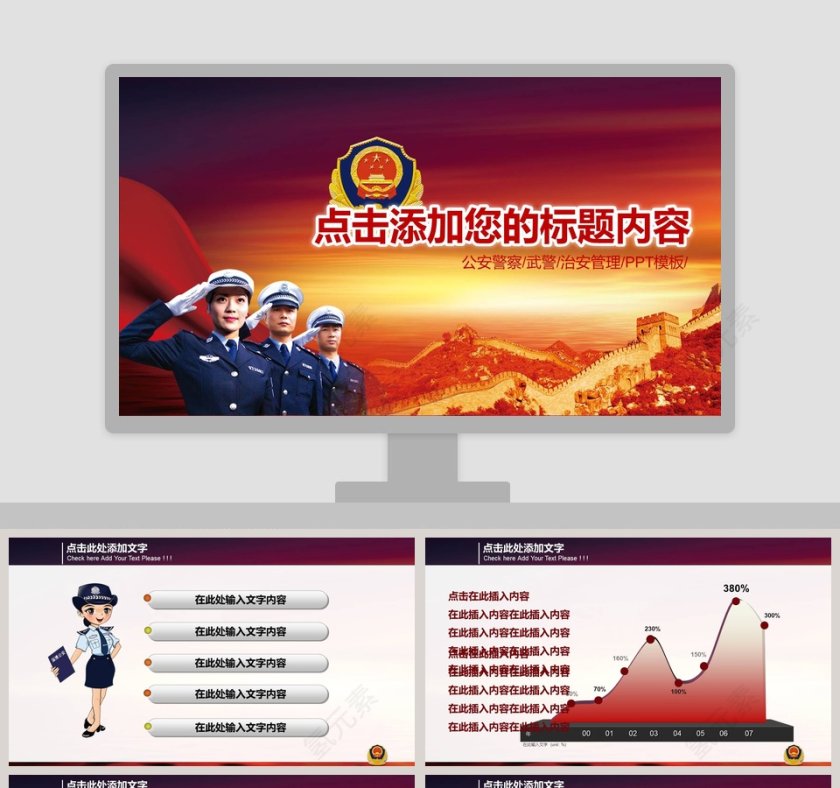 公安警察专用PPT模板公安PPT第1张