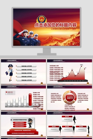 公安警察专用PPT模板公安PPT