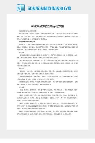 司法所法制宣传活动方案