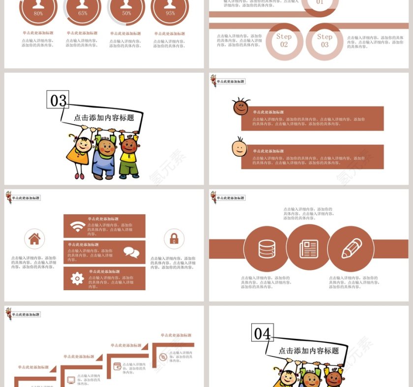 学前教育通用模板卡通教学课件ppt第3张