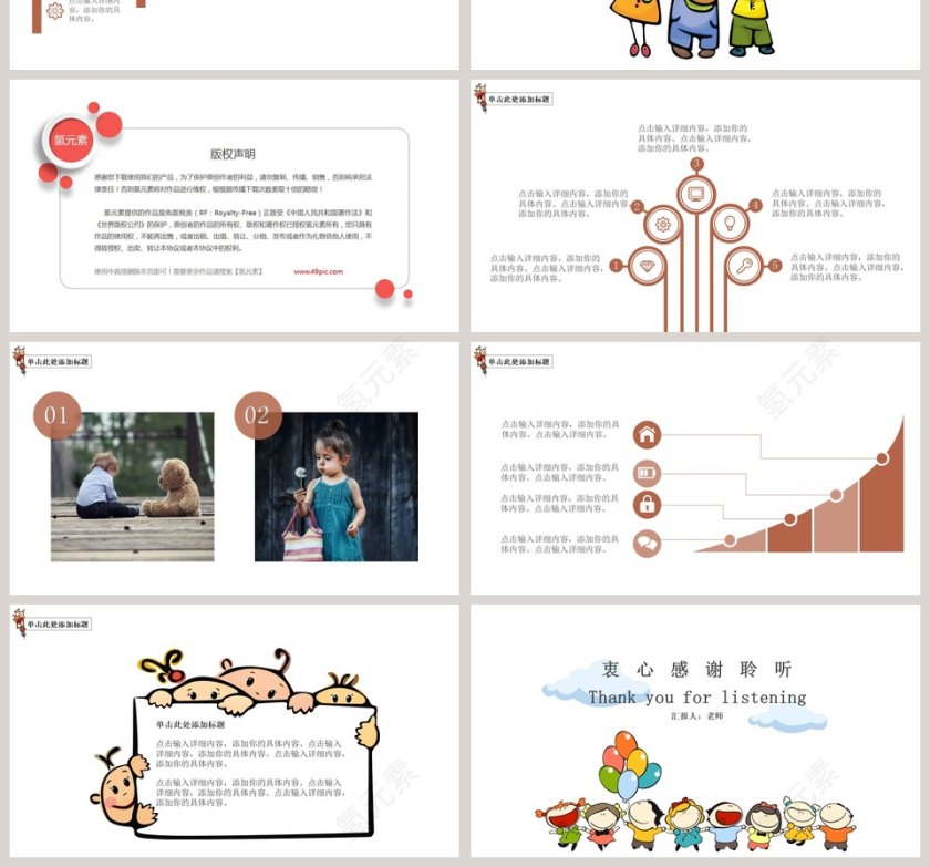 学前教育通用模板卡通教学课件ppt第4张