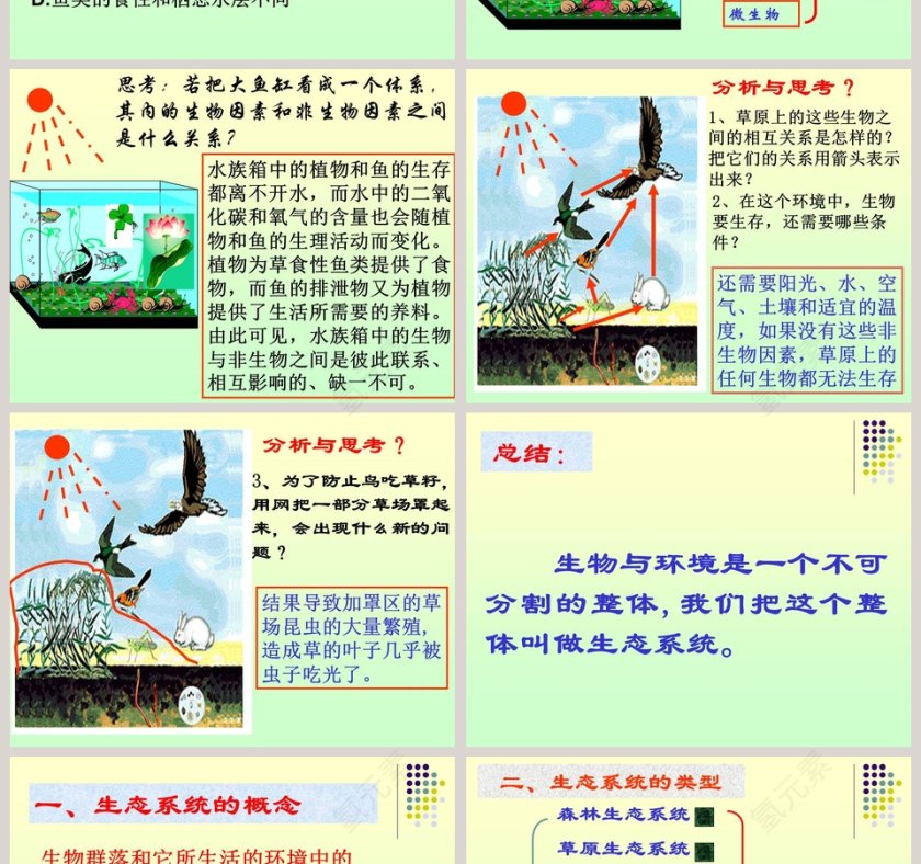 第-4教学ppt课件第2张