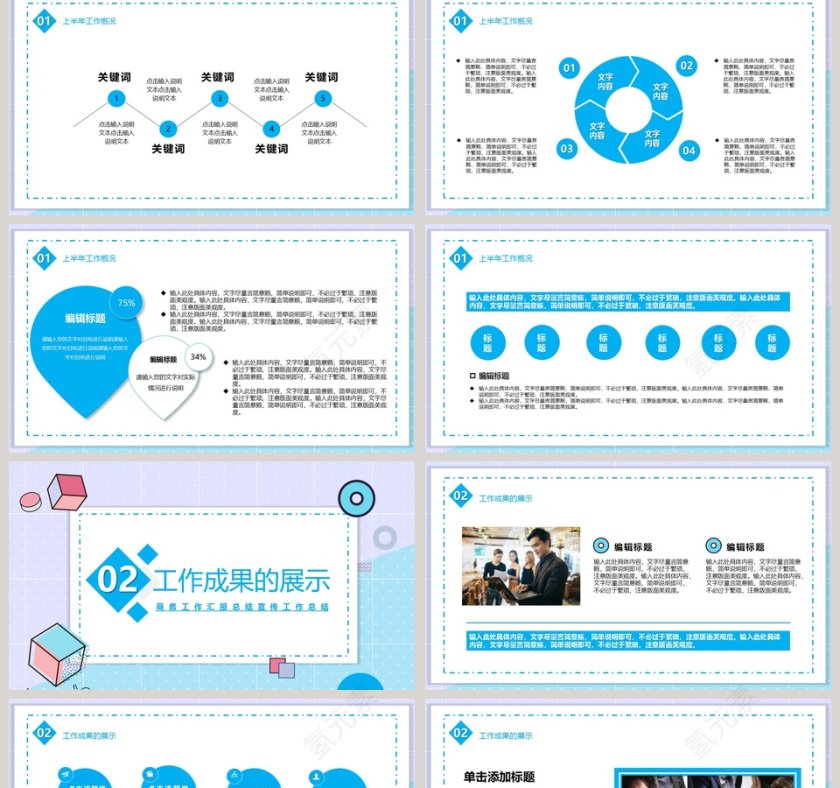 商务企业项目管理工作总结PPT模板第2张