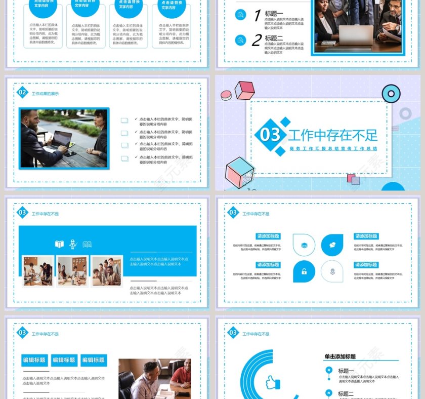 商务企业项目管理工作总结PPT模板第3张