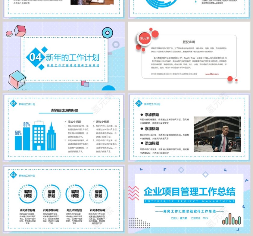 商务企业项目管理工作总结PPT模板第4张