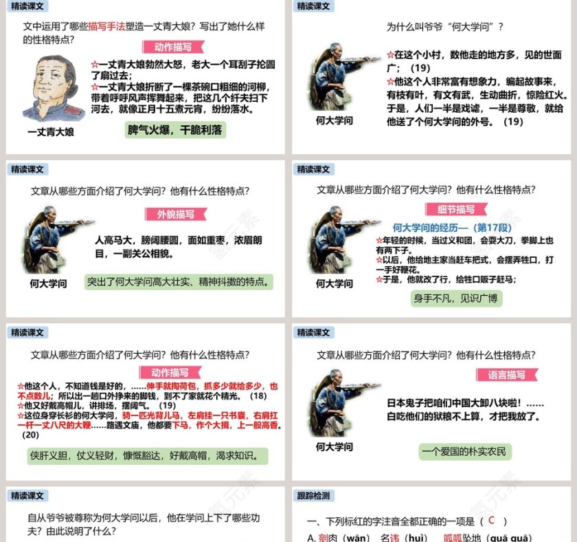 统编版语文九年级下册蒲柳人家PPT课件第5张