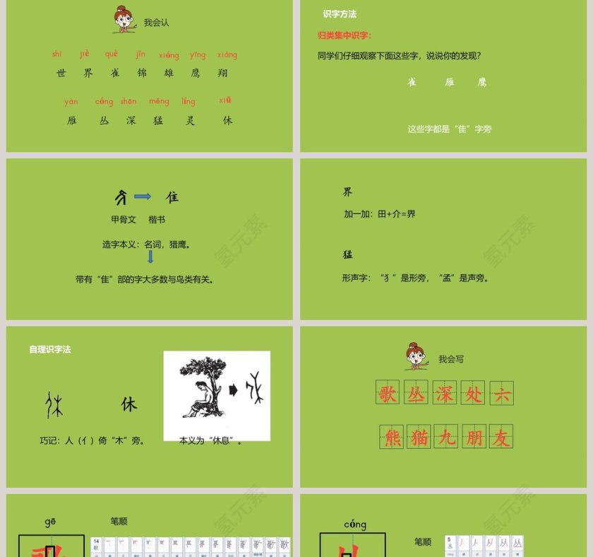 语文课件拍手歌教学课件PPT模板第2张