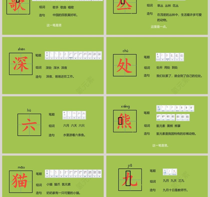语文课件拍手歌教学课件PPT模板第3张