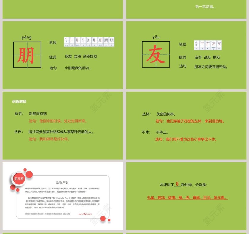 语文课件拍手歌教学课件PPT模板第4张