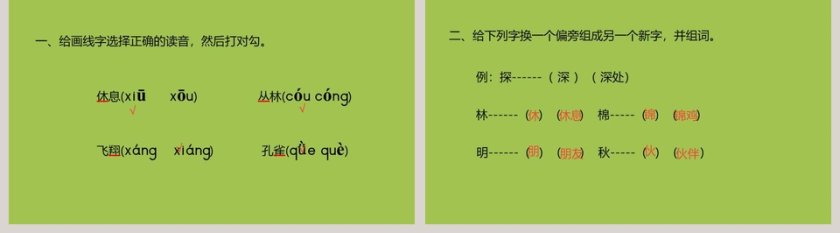 语文课件拍手歌教学课件PPT模板第5张