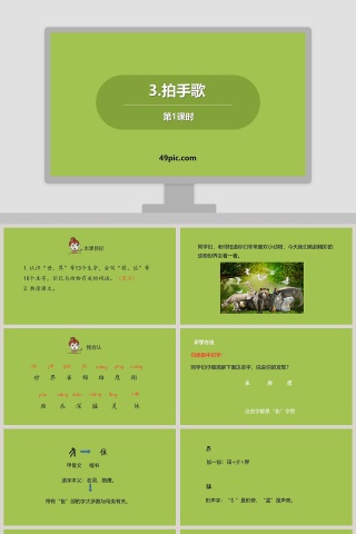 语文课件拍手歌教学课件PPT模板