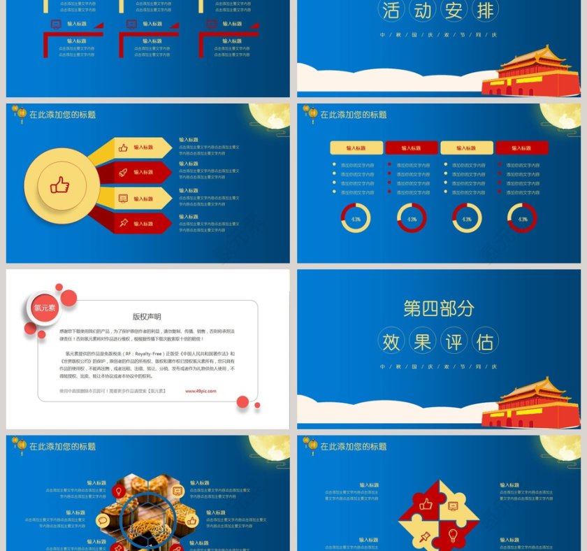 中秋国庆双节活动策划PPT模板第3张