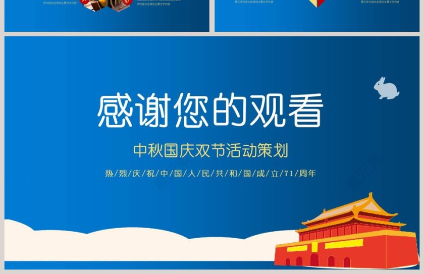 中秋国庆双节活动策划PPT模板第4张