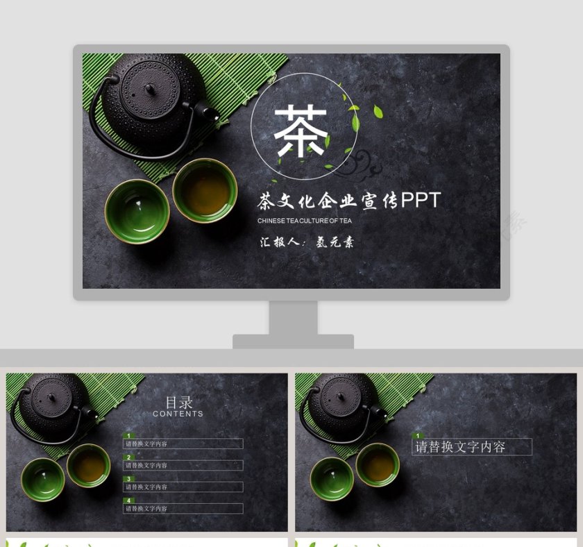 白色简约大气茶文化企业宣传PPT第1张