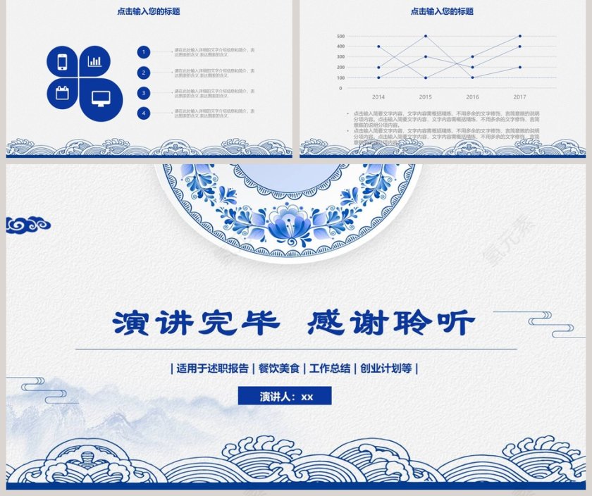 蓝色简约中国风述职报告PPT模板第5张