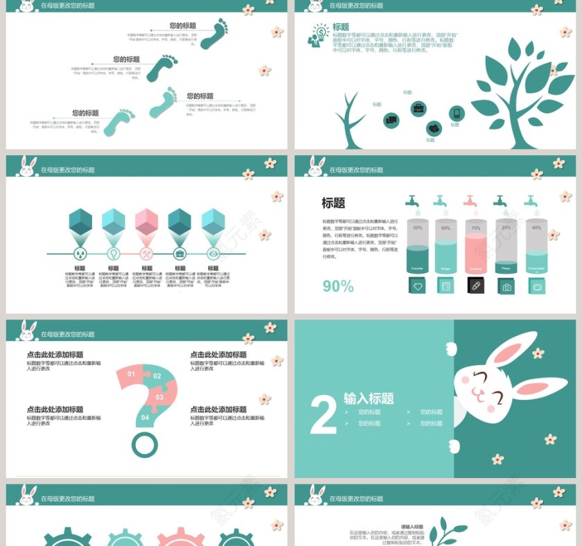 可爱小白兔卡通教育培训模板第2张